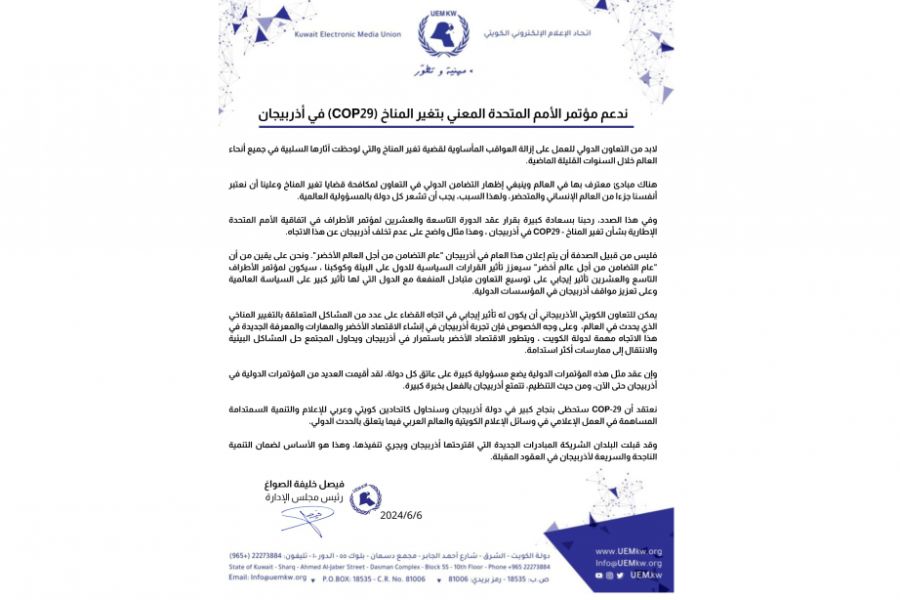 Küveyt və Ərəb Elektron Media Birlikləri COP29-la bağlı dəstək bəyanatı yayıb